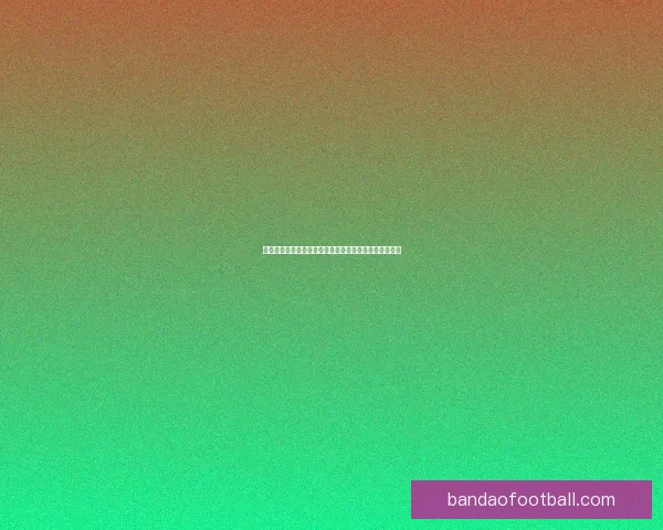 半岛体育赔率深度解析助力竞彩策略提升中奖率