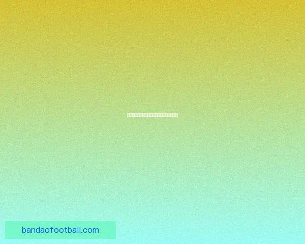 全新足球竞猜入口尽享赛事精彩即时下注体验 全新足球竞猜入口尽享赛事精彩即时下注体验