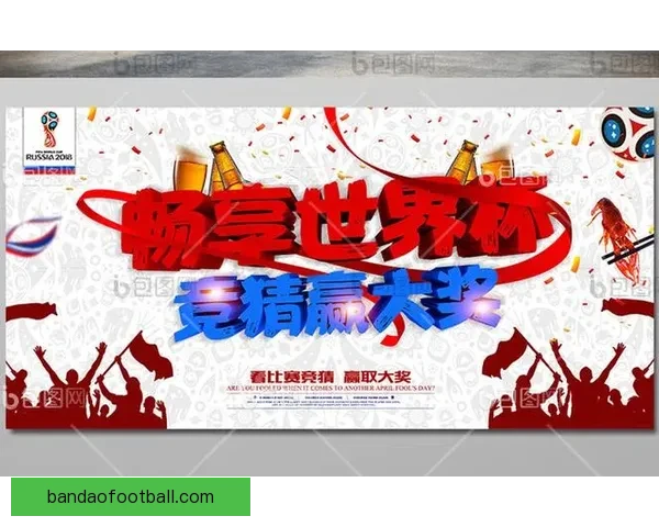 世界杯竞猜注册指南教你轻松参与赢取丰富大奖